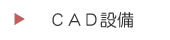 CADݔ